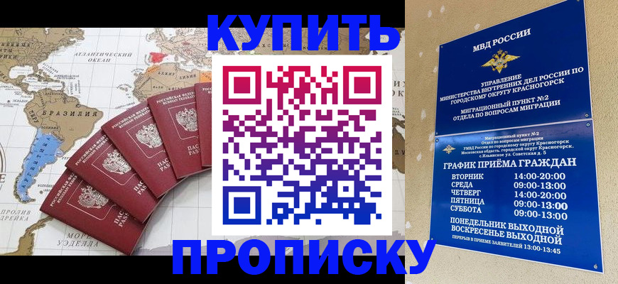 прописка от собственника в Ставропольском крае
